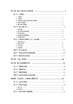 (推薦)大廈機電工程施工方案施工組織設(shè)計(X30頁)