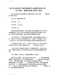 (整理)-你正在浏览的实习报告是路桥专业道路与桥梁工程实习报告道路与桥梁工程实习报告
