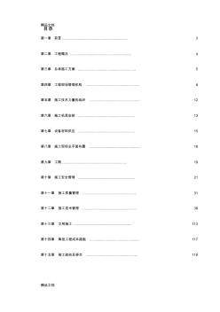 (整理)0101四川某改擴建項目35KV變電站設備安裝工程施工組織設計.