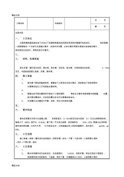 (整理)04無砂大孔混凝土管井降水工程.