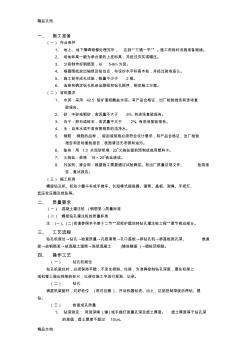 (整理)14螺旋钻孔灌注桩工程.