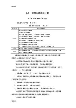 (整理)2-2建筑地基基础计算.