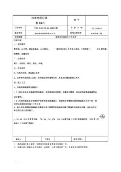 (整理)bg建筑变形缝施工技术交底