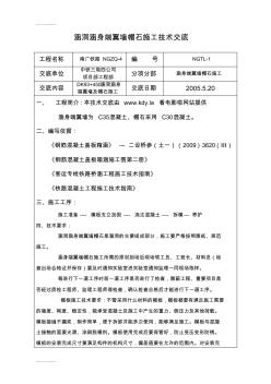 (整理)fw涵洞涵身端翼墻帽石施工技術交底