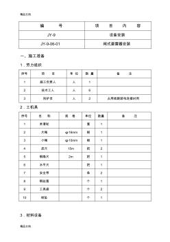 (整理)JY9-06避雷器安装图.