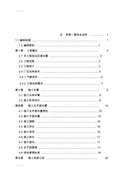 (整理)oz莱钢2烧结施工组织设计