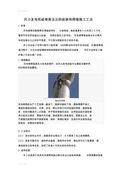 (整理)pb風(fēng)力發(fā)電機(jī)組塔架法蘭的組裝和焊接施工工法