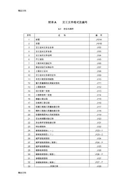 (整理)SH3503交工表格.
