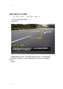 (整理)[應(yīng)用]道路交通標(biāo)線大全及圖解