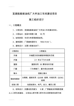 (整理)《船舶柴油機廠大件加工車間建設(shè)項目施工組織設(shè)計》