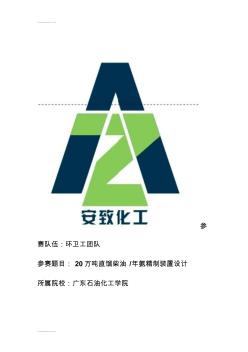 (整理)萬噸直餾柴油年氨精制裝置設(shè)計(jì)工藝計(jì)算6968488