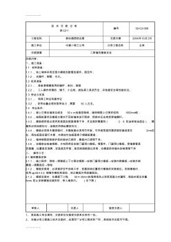 (整理)二层墙柱模板支设-技术交底