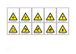 (整理)交通安全标志