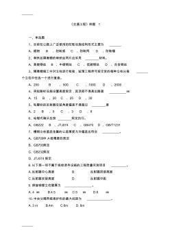 (整理)交通部公路工程监理工程师考试《交通工程》题1及答案