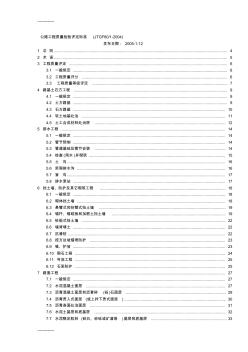 (整理)公路工程质量检验规范