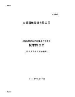 (整理)冲压模具外协项目技术协议书.