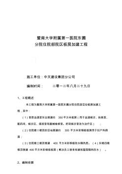 (整理)醫(yī)院活動板房工程施工組織設計方案