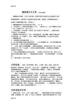 (整理)史上最詳細(xì)-腹腔鏡手術(shù)經(jīng)驗(yàn)?zāi)久迣殞?