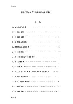 (整理)商业广场人工挖孔桩基础施工组织设计.