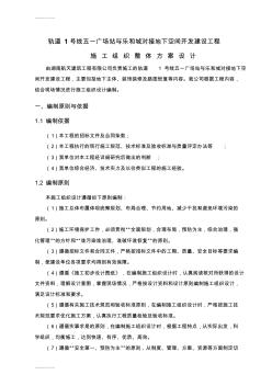 (整理)地下空间施工可行性研究报告_建筑土木_工程科技_专业资料