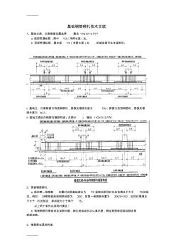 (整理)基礎(chǔ)鋼筋綁扎技術(shù)交底