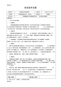 (整理)基坑施工安全技術(shù)交底.