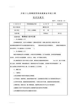 (整理)墩台施工技术交底6732445071