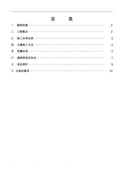 (整理)外墙纸皮砖工程施工组织设计方案