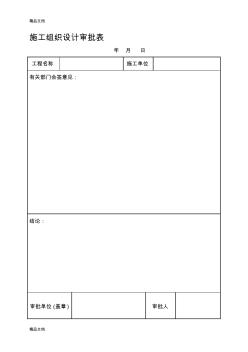 (整理)市政工程全套表格.