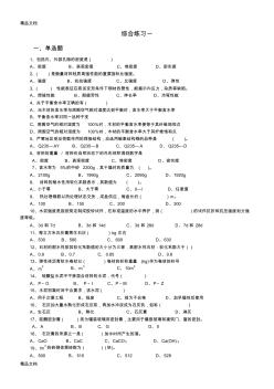 (整理)建筑材料综合练习