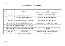 (整理)建筑节能工程施工技术要点 (2)