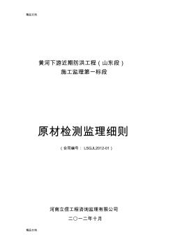 (整理)新版工程建筑材料实施细则