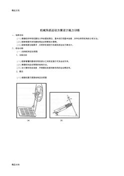(整理)機械系統(tǒng)方案設計能力訓練1
