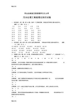 (整理)污水处理工高级理论知识试卷答案二