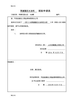 (整理)涂料防水層工程檢驗批質量驗收記錄