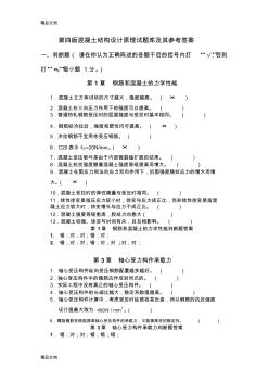 (整理)混凝土選擇判斷題