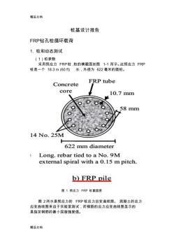 (整理)石大海工大四課程設(shè)計樁基設(shè)計報告