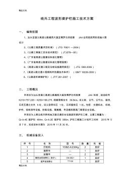 (整理)线外工程护栏首件工程施工技术方案