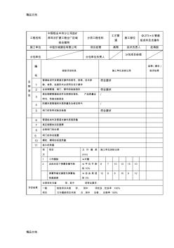 (整理)管道组成件及支撑件检验批质量检验评定记录