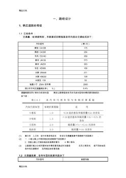 (整理)路橋道路工程課程設(shè)計(jì)計(jì)算書