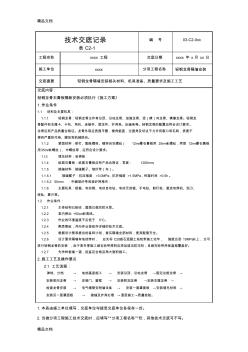 (整理)轻钢龙骨石膏板隔断安装