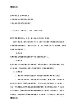 (整理)重庆市政赔偿标准 (2)