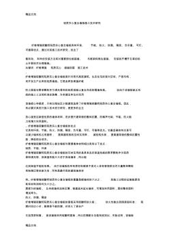 (整理)隨州住宅建筑規(guī)劃設(shè)計,格林博爾輕質(zhì)實心復(fù)合墻板施工技術(shù)研究