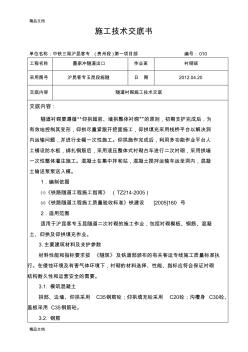 (整理)隧道衬砌施工技术交底XIN1