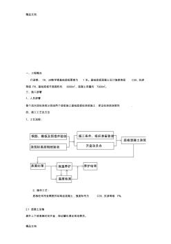 (整理)首師大體積混凝土方案交底.