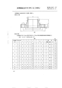 (新)-JBZQ4461-1997对焊钢法兰尺寸(PN=6.3MPa)