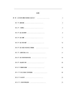 (新)XX大厦室内装饰工程施工组织设计