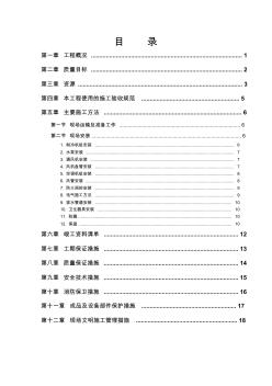 (新)城市花園娛樂(lè)中心設(shè)備安裝施工組織設(shè)計(jì)