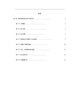 (新)某地铁盾构始发井施工组织设计