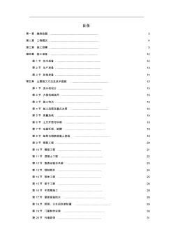 (新)某小区1号住宅楼工程施工组织设计_